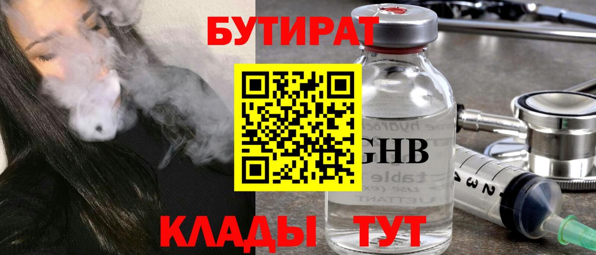 БУТИРАТ GHB  БУТИРАТ  Тында  Вход с VPN 