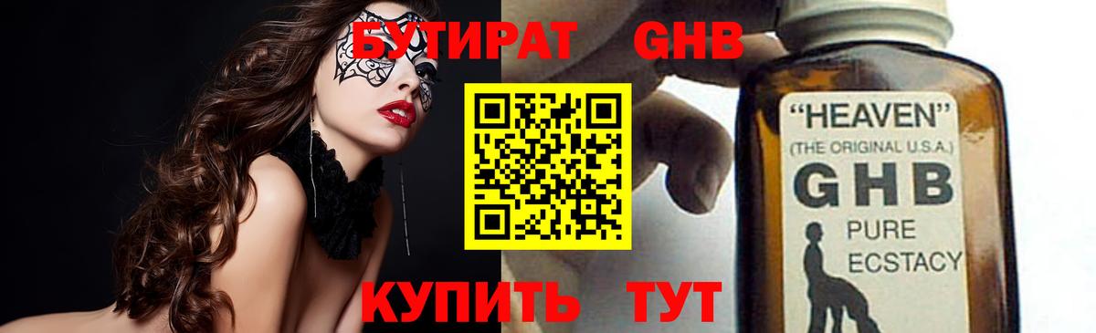 Бутират Butirat Тында