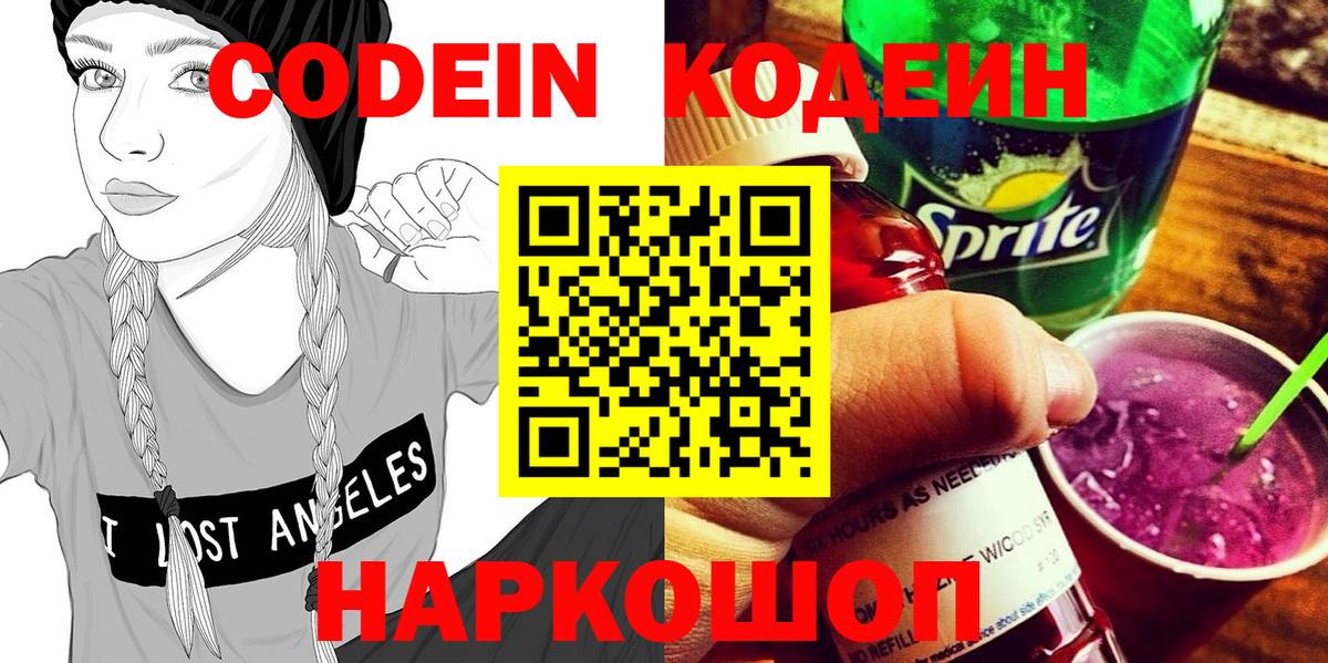 Тында  Кодеиновый сироп Lean Purple Drank  Codein напиток Lean (лин)  Вход с VPN 