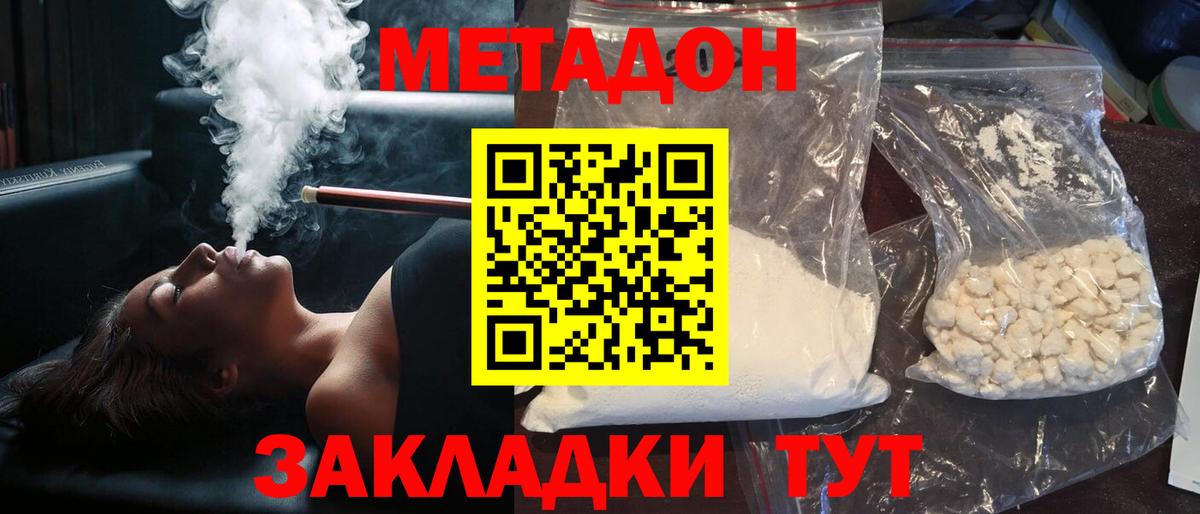МЕТАДОН methadone  Метадон VHQ  Вход с VPN  Тында 