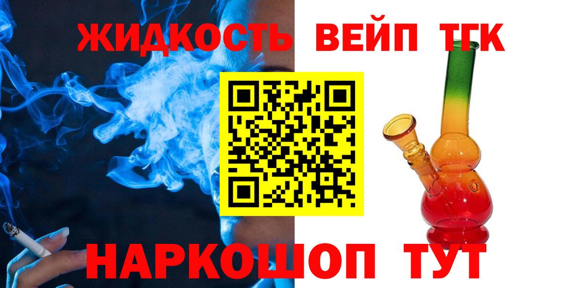 Дистиллят ТГК вейп с тгк  Вход с VPN  Тында  ТГК концентрат 