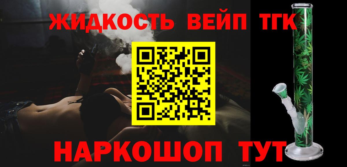 Дистиллят ТГК жижа Тында